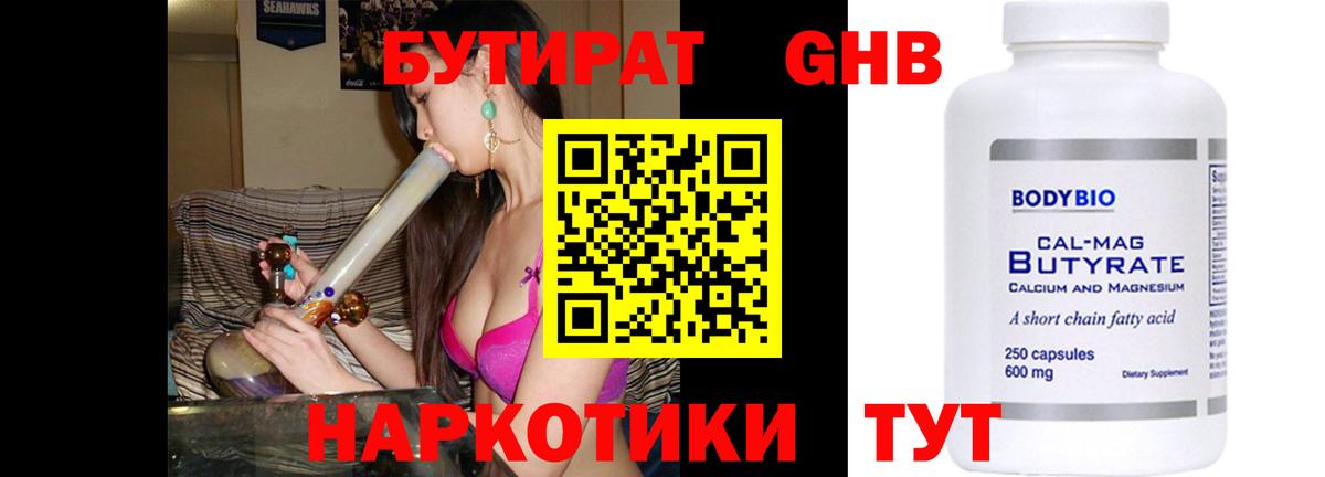 БУТИРАТ BDO Элиста