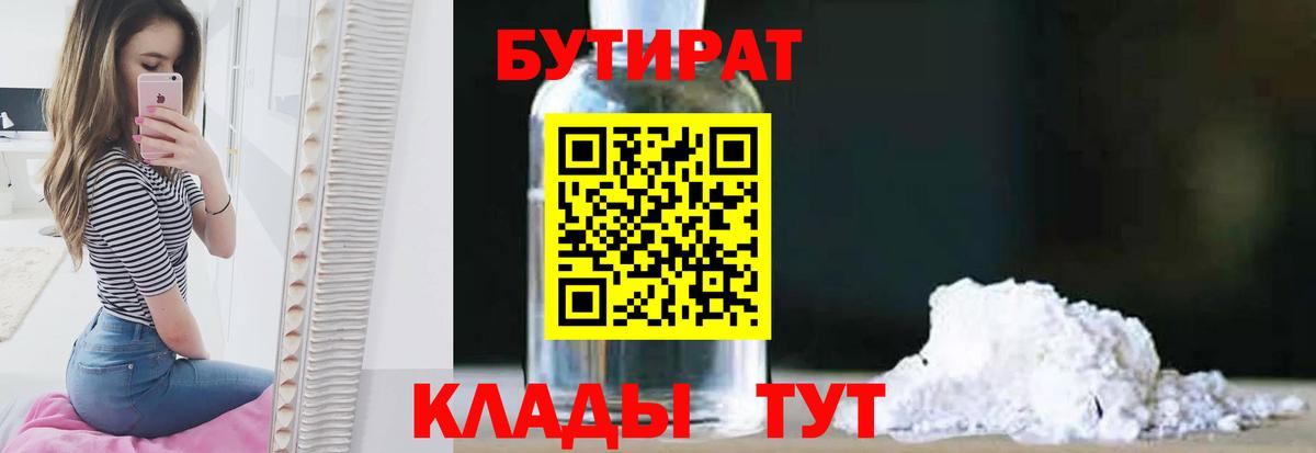 Бутират оксана  Вход с VPN  Элиста 