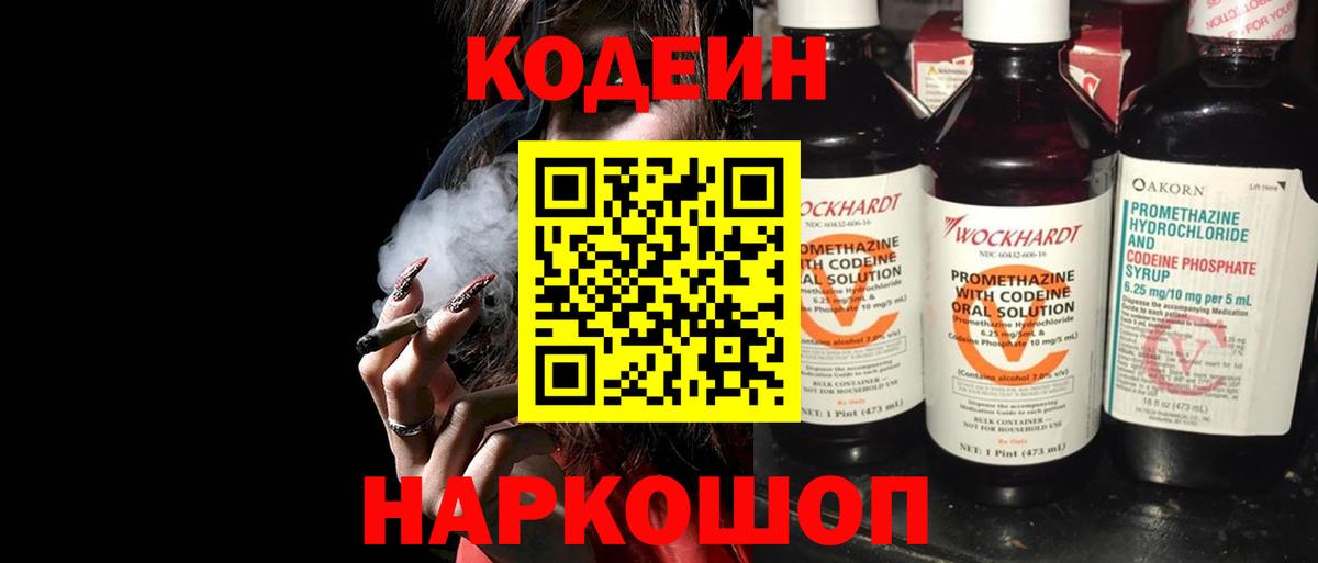 Кодеин напиток Lean (лин)  Вход с VPN  Codein Purple Drank  Элиста 