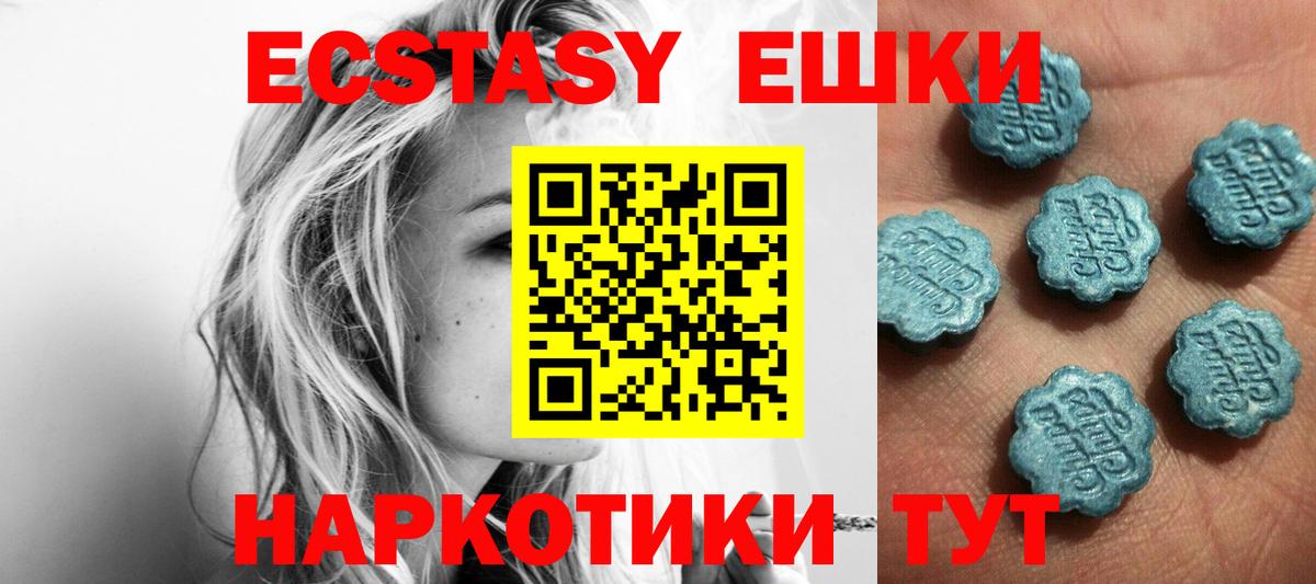 Экстази 99% Элиста