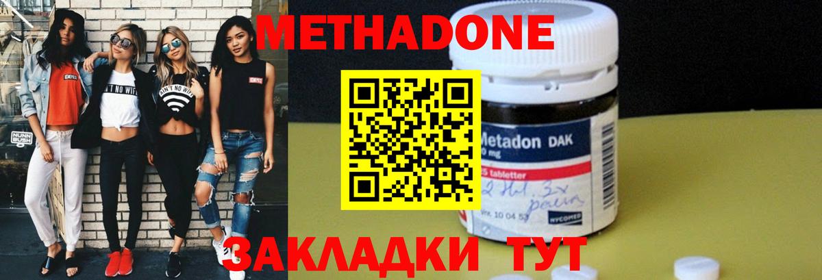 МЕТАДОН кристалл  Метадон methadone  Вход с VPN  Элиста 
