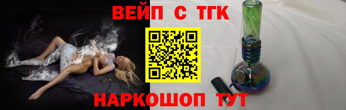 ТГК вейп Элиста